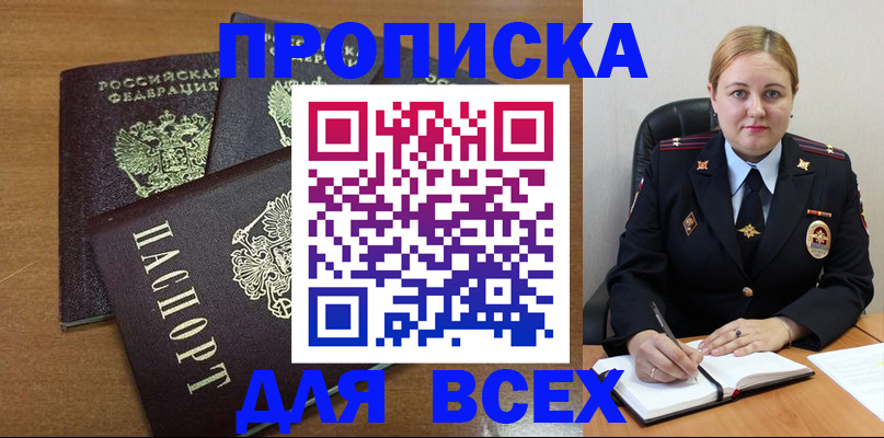 прописка для работы в Юрьевце